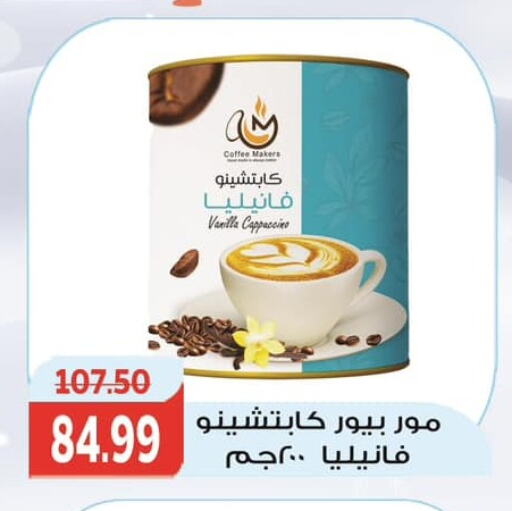 Coffee available at Hyper El Mansoura Shobra in Egypt - Cairo