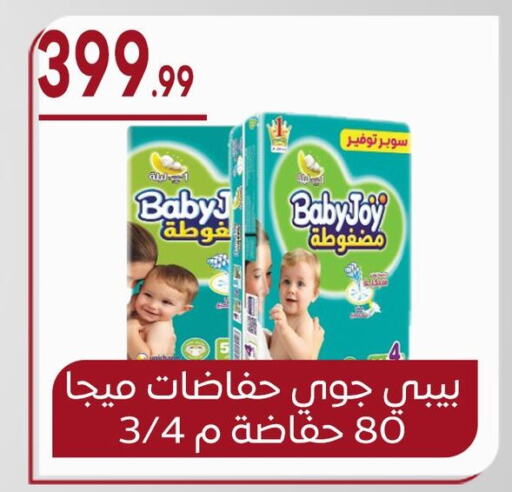 BABY JOY available at El mhallawy Sons in Egypt - Cairo