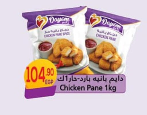 Chicken Pane available at Hyper El Mansoura Shobra in Egypt - Cairo