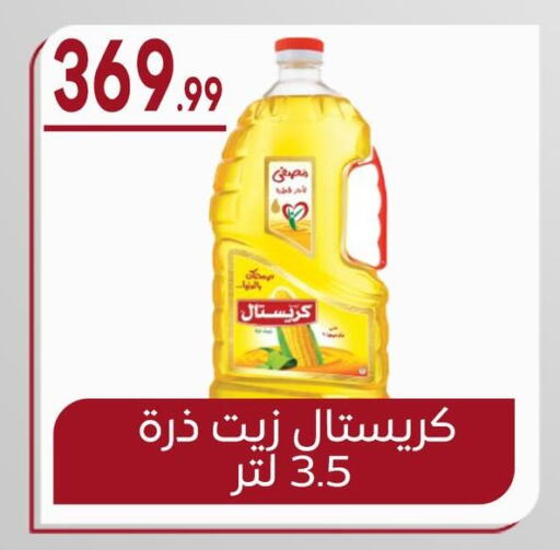 Corn Oil available at El mhallawy Sons in Egypt - Cairo