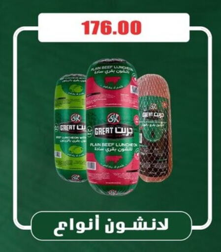 حم بقرى available at اسواق المنشاوي in Egypt - القاهرة