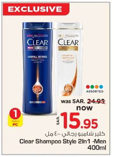 CLEAR Shampoo / Conditioner available at Nesto in KSA, Saudi Arabia, Saudi - Riyadh