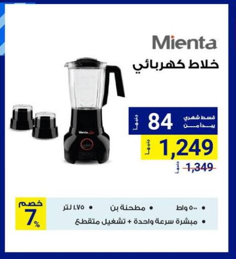 Mixer / Grinder available at Raya Mega Stores in Egypt - Cairo