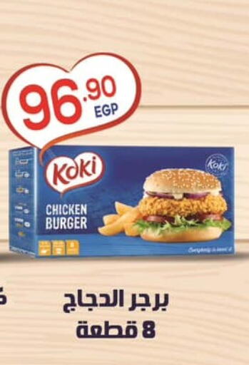 Chicken Burger available at Hyper El Mansoura Shobra in Egypt - Cairo