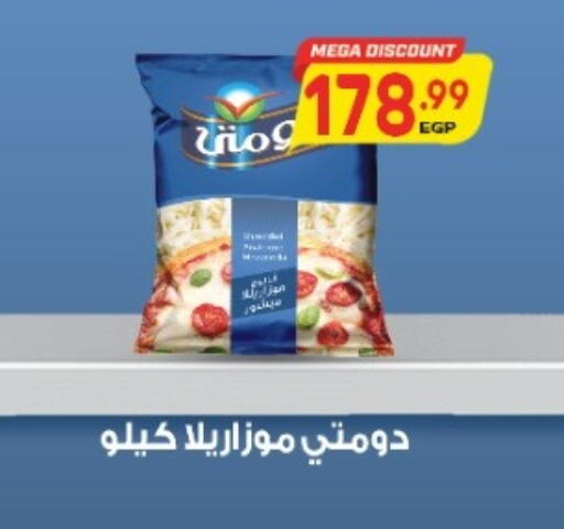 دومتي موزاريلا available at هايبر ال هواري in Egypt - القاهرة