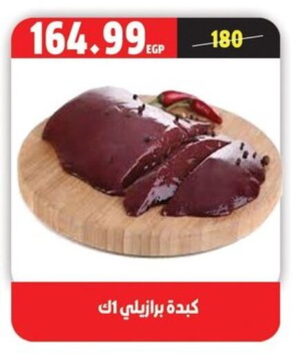 available at السلطان هايبرماركت in Egypt - القاهرة