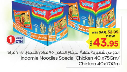 INDOMIE Noodles available at Nesto in KSA, Saudi Arabia, Saudi - Al Hasa