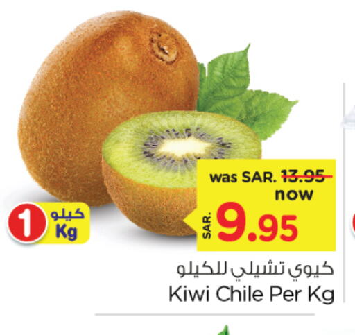 كيوي from Chile available at نستو in مملكة العربية السعودية, السعودية, سعودية - الجبيل‎