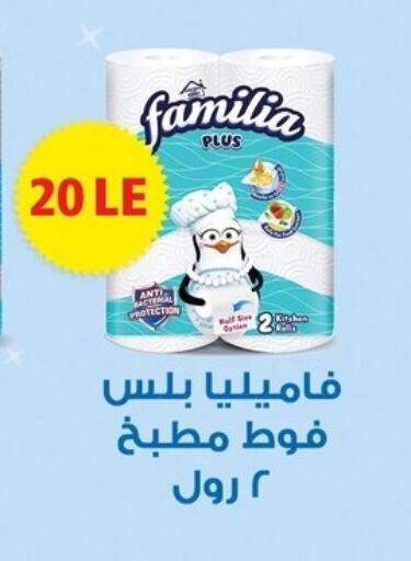 FAMILIA available at El Menshawy Markets in Egypt - Cairo