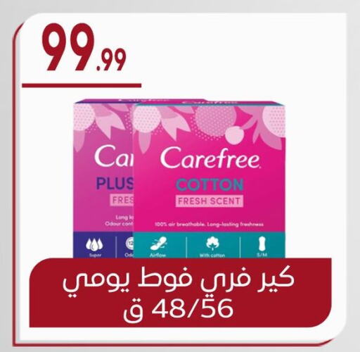 Carefree available at El mhallawy Sons in Egypt - Cairo