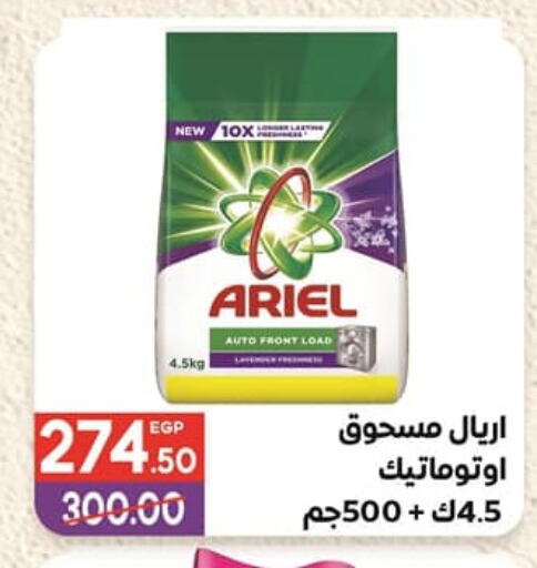 ARIEL Detergent available at Hyper El Mansoura Shobra in Egypt - Cairo