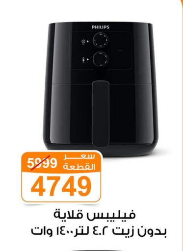 PHILIPS available at Gomla Market in Egypt - Cairo