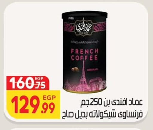 Coffee available at Hyper El Mansoura Shobra in Egypt - Cairo