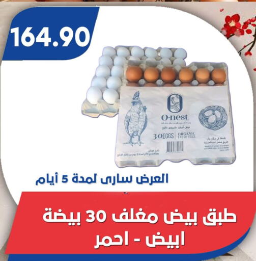 available at باسم ماركت in Egypt - القاهرة