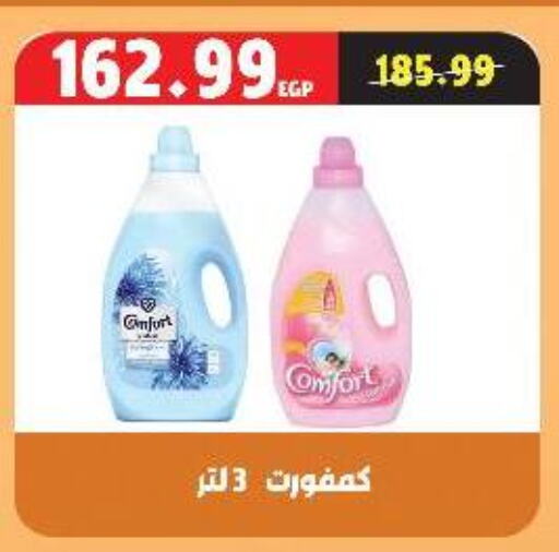 COMFORT Softener available at AlSultan Hypermarket in Egypt - Cairo