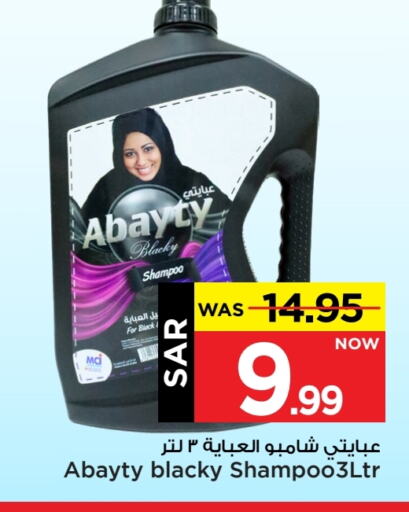 Abaya Shampoo available at Mark & Save in KSA, Saudi Arabia, Saudi - Al Hasa