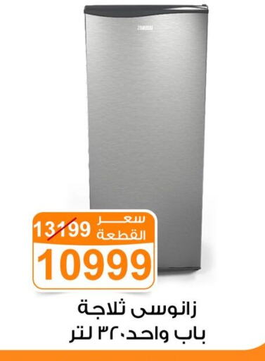 ZANUSSI Refrigerator available at Gomla Market in Egypt - Cairo