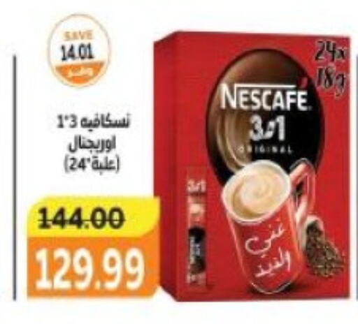 نسكافيه قهوة available at ذا مارت in Egypt - القاهرة