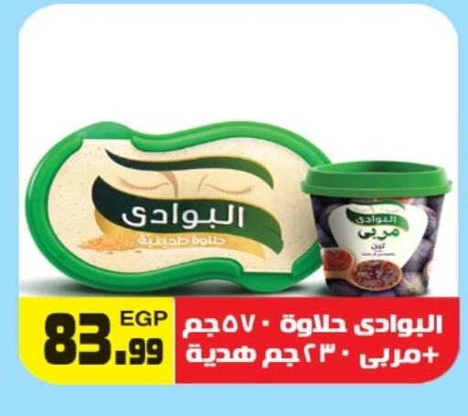 طحينة & حلاوة available at هايبر ال هواري in Egypt - القاهرة