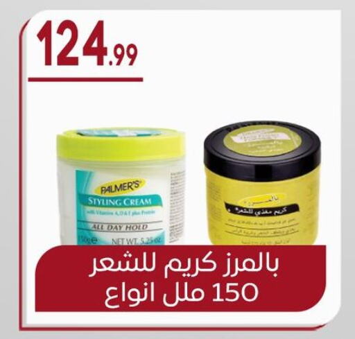 Hair Cream available at El mhallawy Sons in Egypt - Cairo