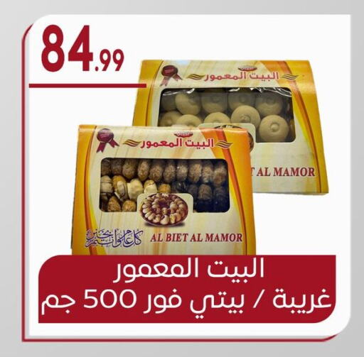 available at أولاد المحاوى in Egypt - القاهرة