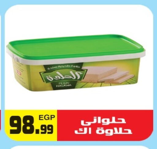 طحينة & حلاوة available at هايبر ال هواري in Egypt - القاهرة