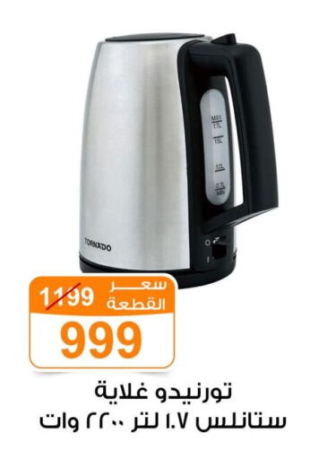 TORNADO Kettle available at Gomla Market in Egypt - Cairo