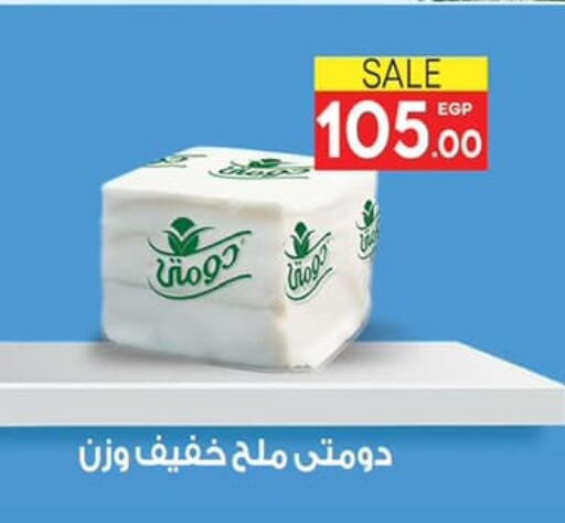 دومتي available at هايبر المنصورة in Egypt - القاهرة