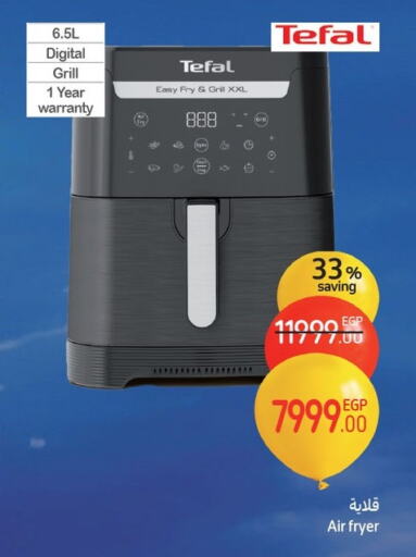 FRESH Air Fryer available at Carrefour  in Egypt - Cairo