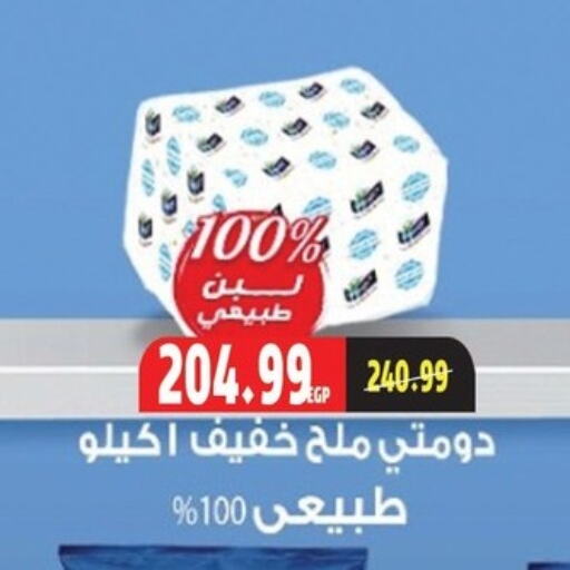 DOMTY available at AlSultan Hypermarket in Egypt - Cairo