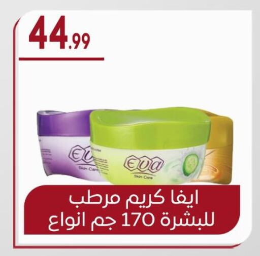 Face Cream available at El mhallawy Sons in Egypt - Cairo