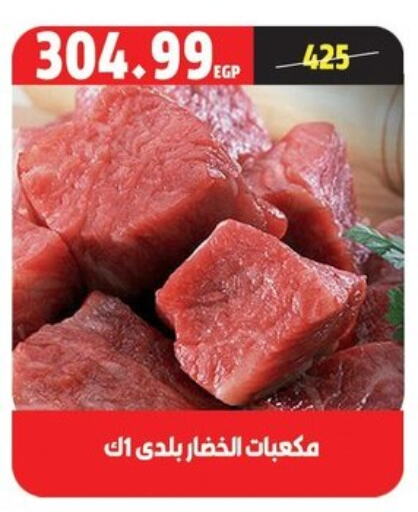 available at السلطان هايبرماركت in Egypt - القاهرة