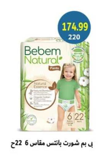 BEBEM NATURAL available at Master Gomla Market in Egypt - Cairo