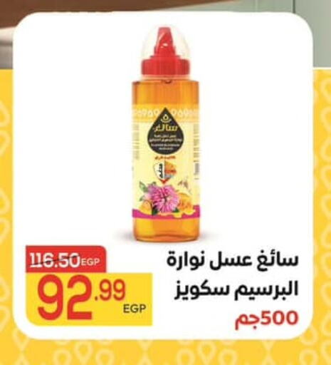 Honey available at Hyper El Mansoura Shobra in Egypt - Cairo