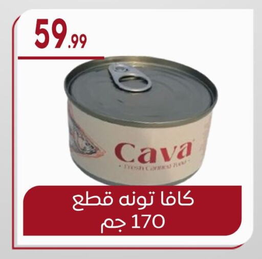 Tuna - Canned available at El mhallawy Sons in Egypt - Cairo