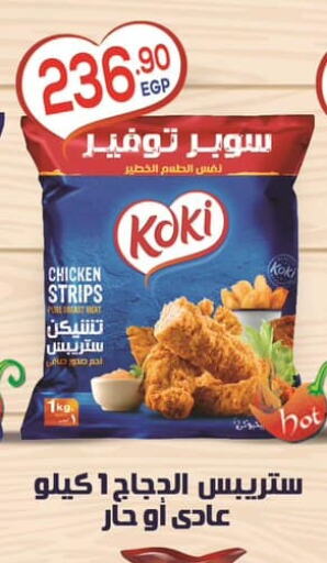 Chicken Strips available at Hyper El Mansoura Shobra in Egypt - Cairo