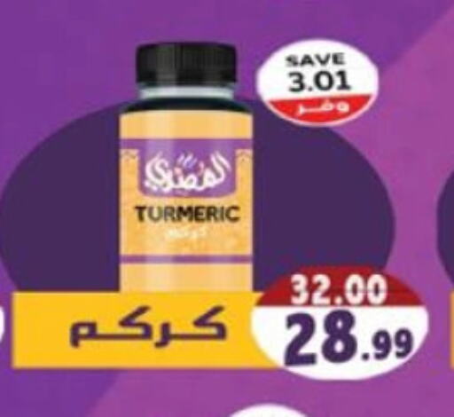 Turmeric available at ذا مارت in Egypt - القاهرة