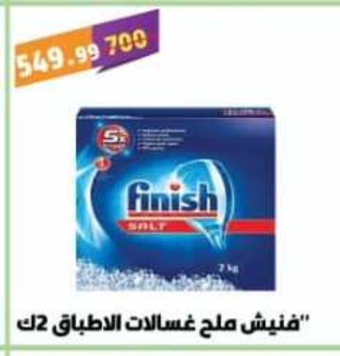 فينيش available at ماستر جملة ماركت in Egypt - القاهرة