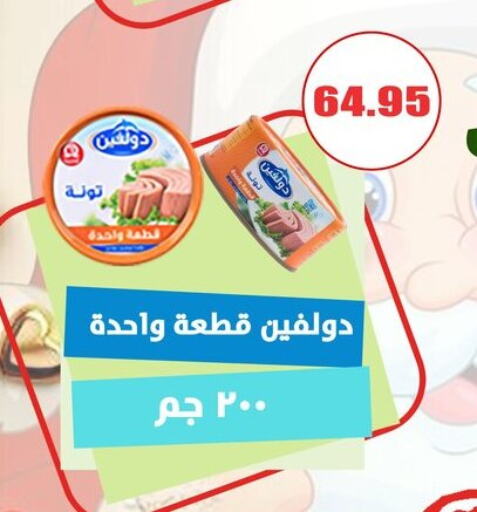 تونة - معلب available at اسواق المنشاوي in Egypt - القاهرة