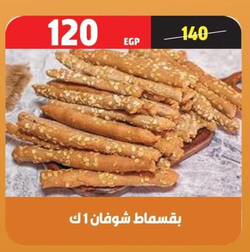 available at السلطان هايبرماركت in Egypt - القاهرة