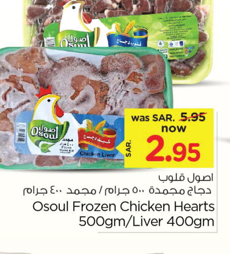 Chicken Liver available at Nesto in KSA, Saudi Arabia, Saudi - Riyadh