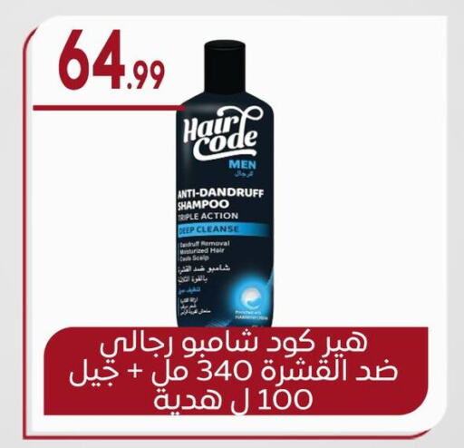 Shampoo / Conditioner available at El mhallawy Sons in Egypt - Cairo