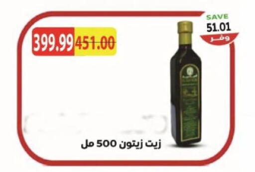 زيت الزيتون available at ذا مارت in Egypt - القاهرة