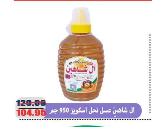 عسل available at اسواق المنشاوي in Egypt - القاهرة