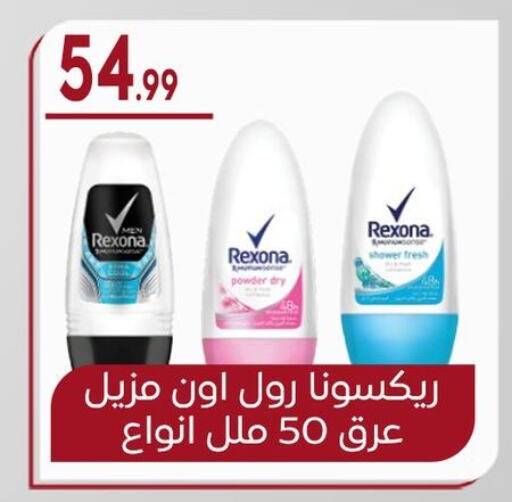 REXONA available at El mhallawy Sons in Egypt - Cairo