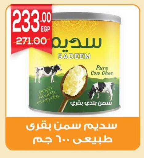 السمن available at هايبر المنصورة in Egypt - القاهرة