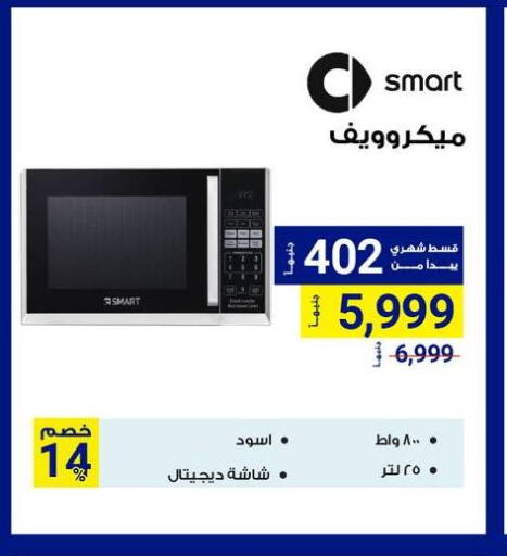 Microwave Oven available at Raya Mega Stores in Egypt - Cairo