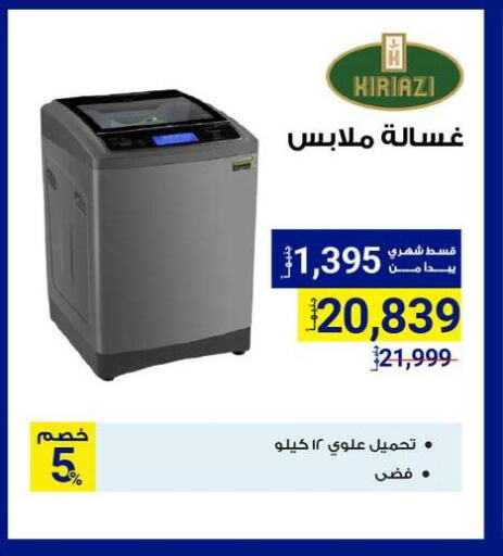 Washing Machine available at Raya Mega Stores in Egypt - Cairo