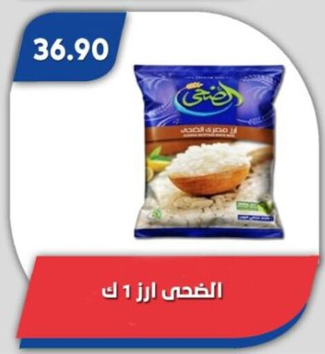 أرز كالروز available at باسم ماركت in Egypt - القاهرة