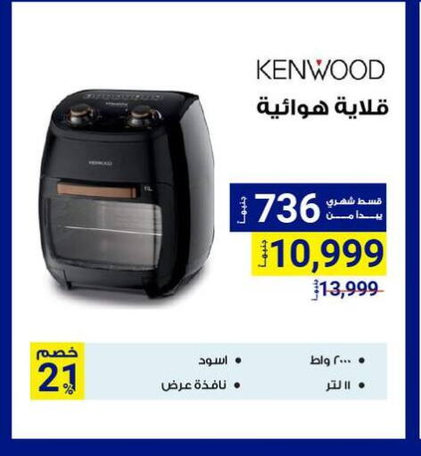 KENWOOD Air Fryer available at Raya Mega Stores in Egypt - Cairo